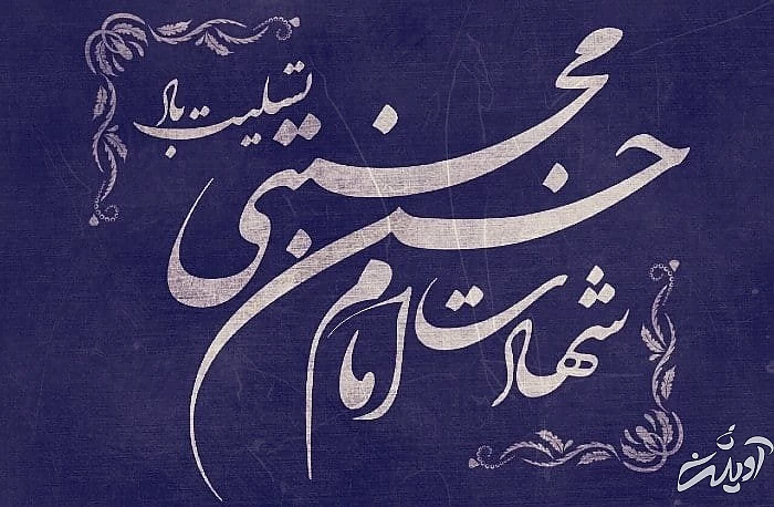 شعر شهادت امام حسن